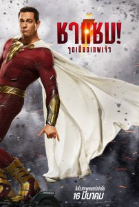 Shazam (2019) ชาแซม Shazam (2019) ชาแซม