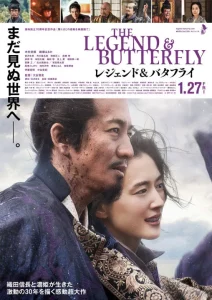 The Legend & Butterfly (2023) ดูหนัง ออนไลน์ The Legend & Butterfly (2023) เต็มเรื่อง