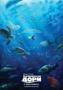 Finding Dory (2016) ผจญภัยดอรี่ขี้ลืม