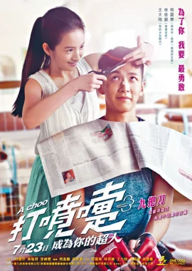 A Choo (2020) ฮัดเช้ย… รักแท้ไม่แพ้ทาง