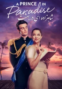 A Royal in Paradise (2023)