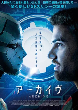 Archive (2020)
