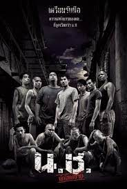 Bangkok Hell (2002) น.ช. นักโทษชาย