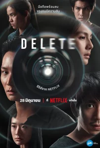 Delete (2023) ดีลีท