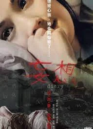 Diary (2006) บันทึกผีคลั่ง