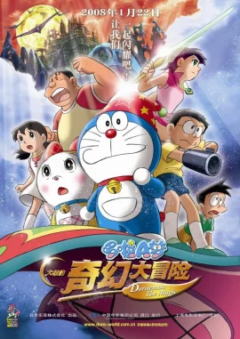 Doraemon The Movie (2007) โดราเอมอน เดอะ มูฟวี่ ตอน โนบิตะตะลุยแดนปีศาจ 7 ผู้วิเศษ