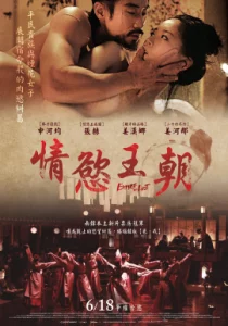 Empire of Lust คาฮี ปรารถนาโค่นบัลลังก์
