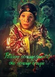 Folklore Strange Smell Of The Strange Troupe (2023) นิทานหมู่บ้านคน