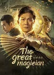 ดูหนัง ออนไลน์ The Great Magician เต็มเรื่อง