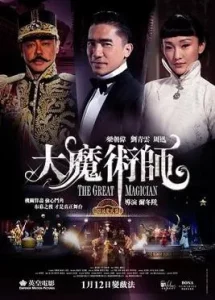 ดูหนัง ออนไลน์ The Great Magician เต็มเรื่อง