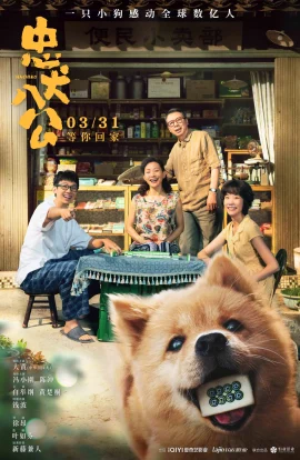 HACHIKO (2023) ฮาจิโกะ