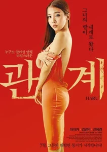 HARU (2014) Jin Hye Kyung