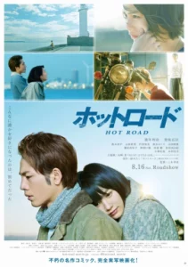 Hot Road (2014) หนังรักของหนุ่มแว๊นซ์ สาวสก๊อย