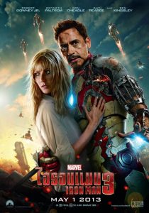Iron Man 3 (2013) ไอรอนแมน 3