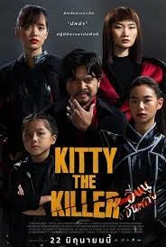Kitty The Killer (2023) อีหนูอันตราย