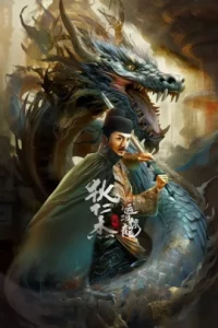 Legend Of Detective Dee (2023) ตี๋เหรินเจี๋ย พลองมังกรผวา
