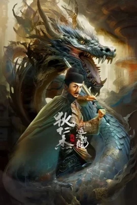 Legend Of Detective Dee (2023) ตี๋เหรินเจี๋ย พลองมังกรผวา