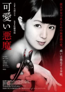Love Loathing Lulu Ayano (2010)