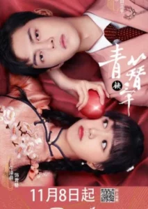 Love in the Kitchen (Qing Zan Suo San Qian) (2020)