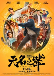 ดูหนังออนไลน์ A Cool Fish (2018)