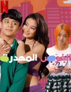 Missed Connections (2023) เพราะไม่อยากพลาดรัก