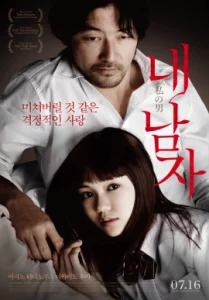 My Man (2014) ทาดาโนบุ อาซาโน่