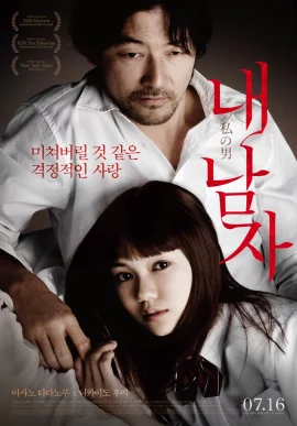 My Man (2014) ทาดาโนบุ อาซาโน่