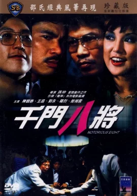 Notorious Eight (1981) ศึกถล่มเซียน
