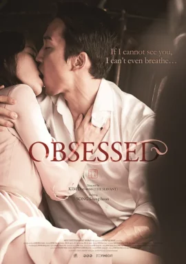 Obsessed (2014) แรงรักมรณะ