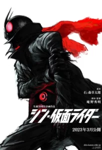 Shin Masked Rider (2023) ชิน มาสค์ไรเดอร์