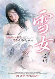 Snow Woman (2009)