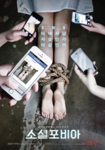 Socialphobia (2015)
