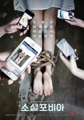 Socialphobia (2015)