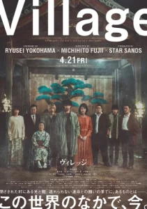 THE VILLAGE (2023) หมู่บ้าน