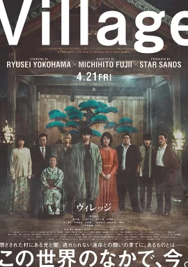 THE VILLAGE (2023) หมู่บ้าน