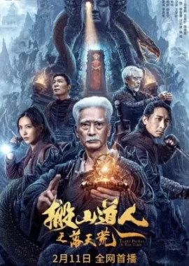 Taoist Priest in the Tomb (2023) นักพรตเต๋าตะลุยสุสาน