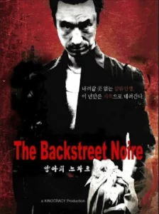 The Backstreet Noir (2018)