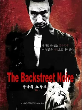 The Backstreet Noir (2018)