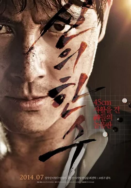 The Divine Move (2014) เซียนหมาก โค่นโคตรเซียน