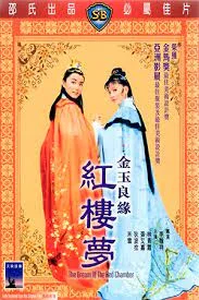 The Dream Of The Red Chamber (1977)