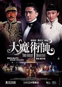 The Great Magician (2012) ยอดพยัคฆ์ นักมายากล