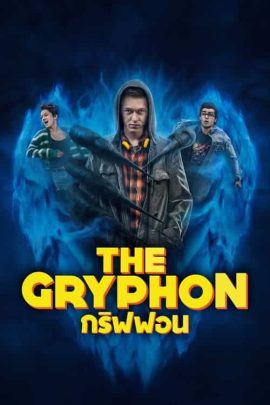 The Gryphon (2023) กริฟฟอน