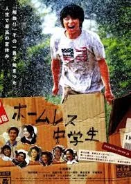 The Homeless Student (2008)