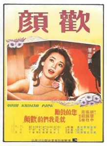 Your Smiling Face (1979) ขอรอยยิ้มสักนิด