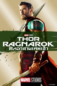 Iron Man 3 (2013) ไอรอนแมน 3