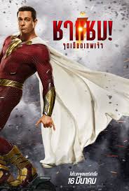 Shazam Fury of the Gods (2023) ชาแซม จุดเดือดเทพเจ้า