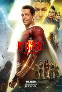 Shazam (2019) ชาแซม Shazam (2019) ชาแซม