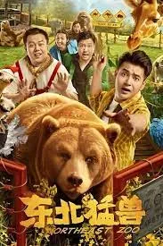 ดูหนัง ออนไลน์ Northeastern Zoo เต็มเรื่อง