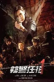 ดูหนัง ออนไลน์ Spicy Police Flower เต็มเรื่อง
