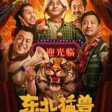 ดูหนัง ออนไลน์ Northeastern Zoo เต็มเรื่อง